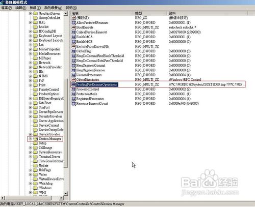 SQL在安装的时候提示挂起，无法继续安装
