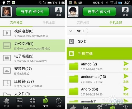 手机传输APP神器 闪传优胜茄子快传