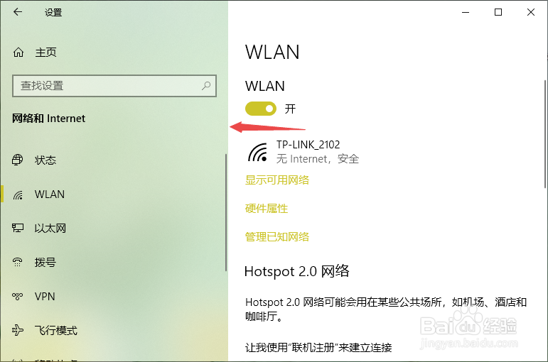 win10无线网络管理怎么设置在哪
