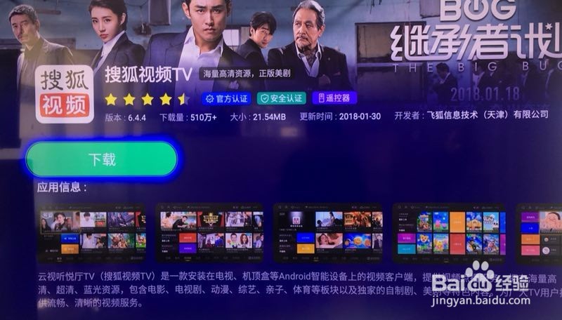 如何在电视上安装云视听悦厅TV？