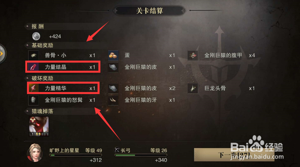 猎魂觉醒力量结晶怎么刷