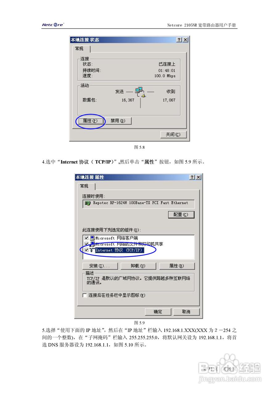 Netcore 2105NR宽带路由器用户手册:[4]