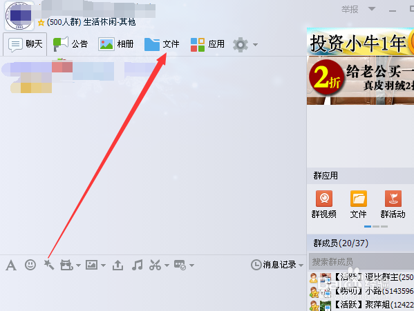 如何在QQ群中上传文件