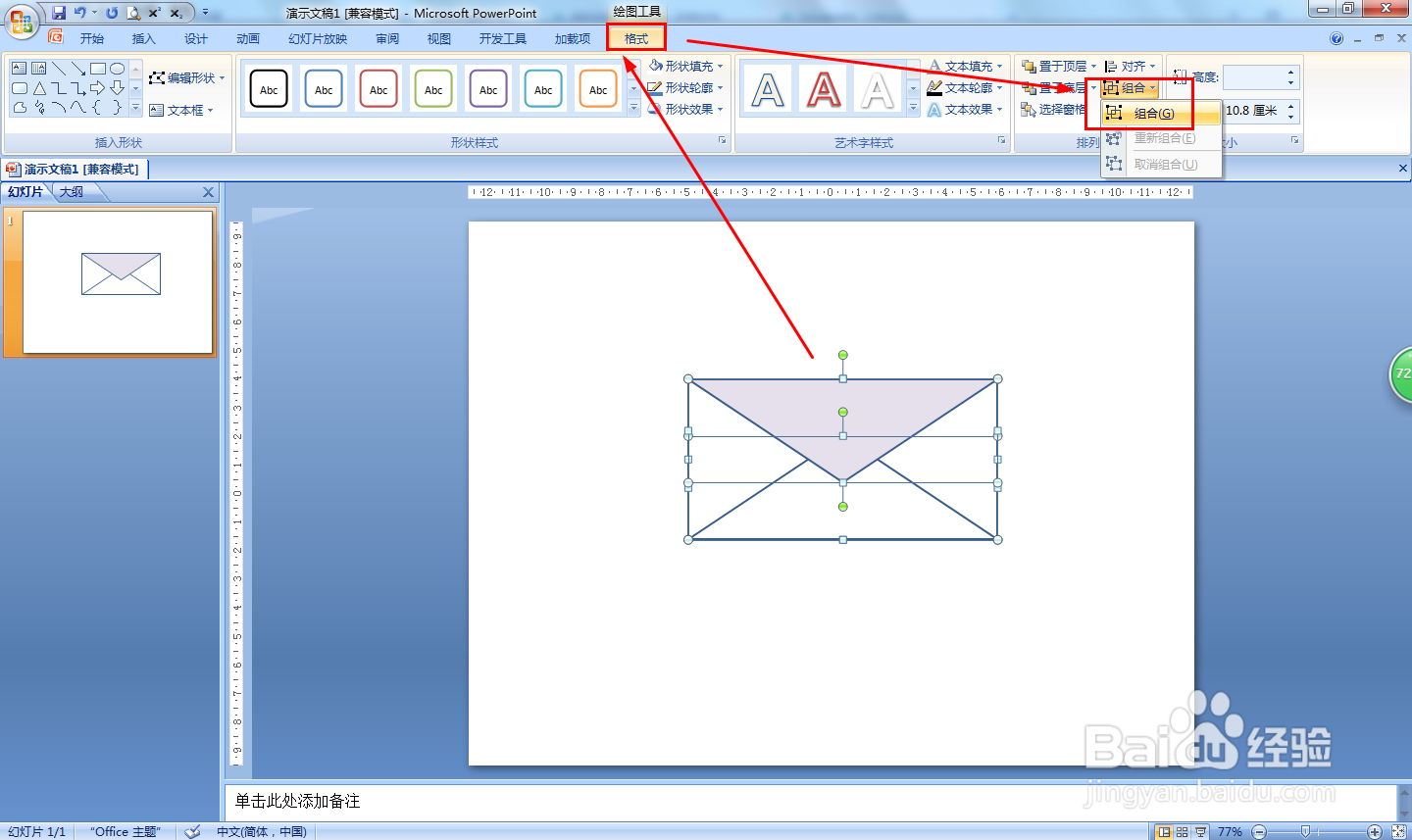 PPT怎样画信封简笔画