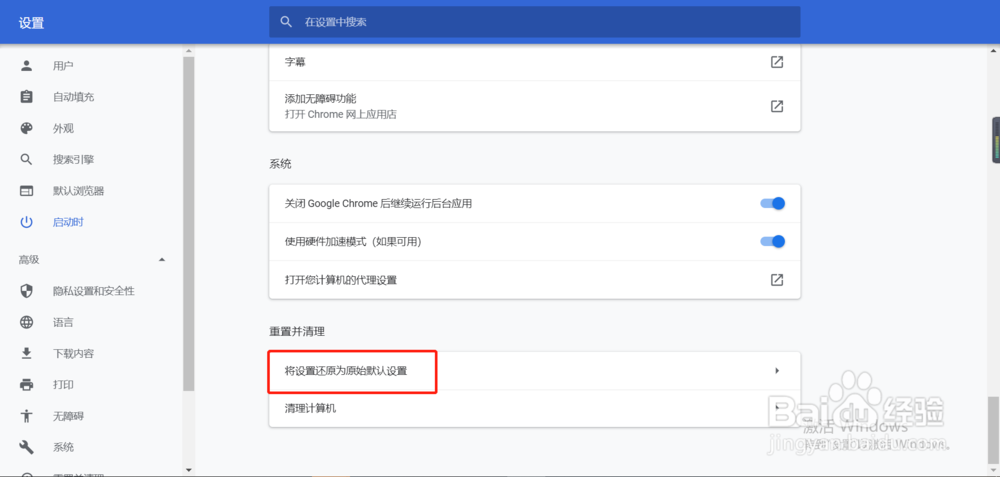 谷歌浏览器如何还原默认设置