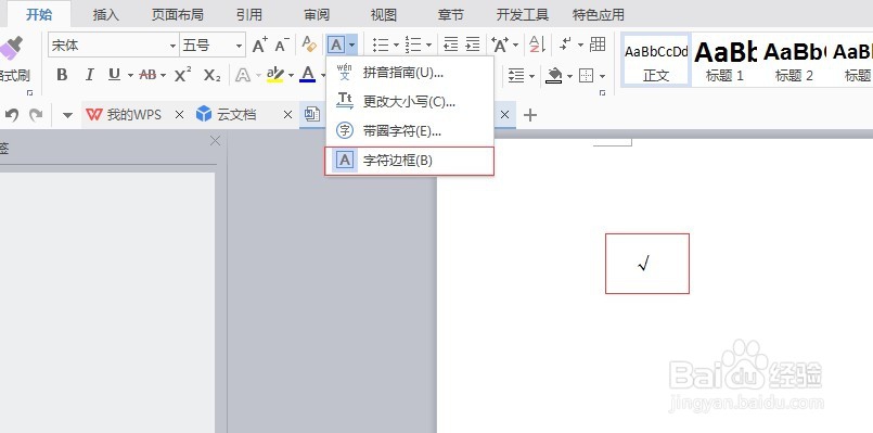 word 与 wps 中如何添加打勾/打叉符号