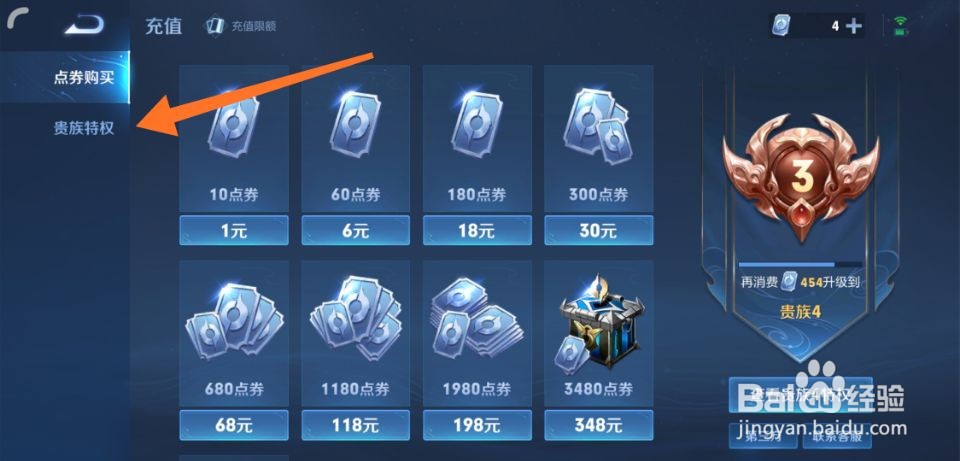 王者荣耀贵族积分怎么获取