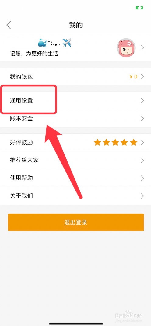 圈子账本怎么关闭记账人