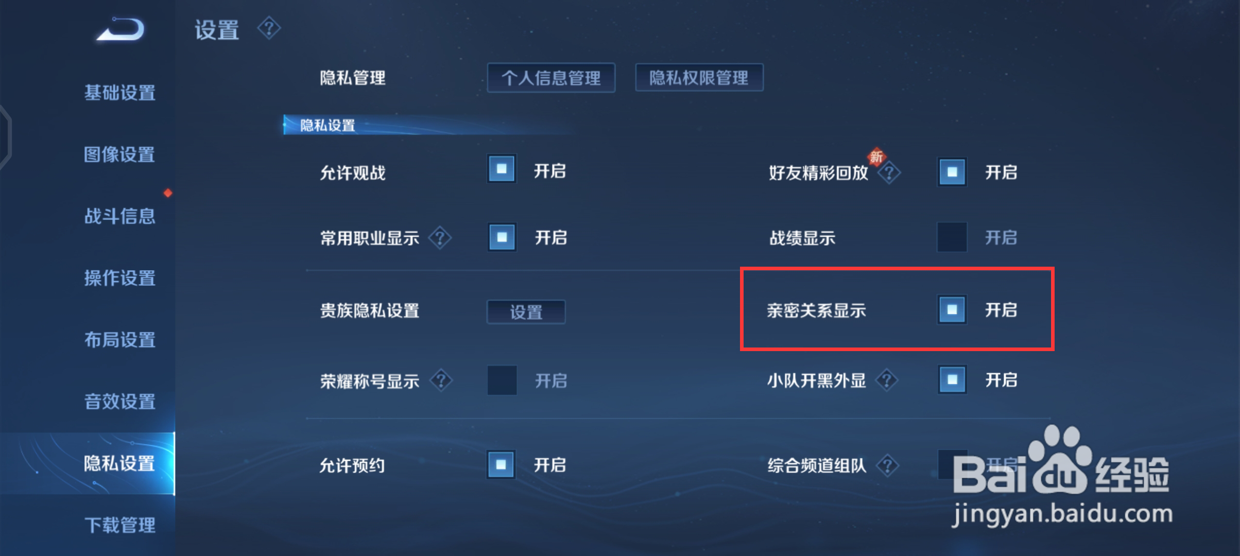 王者亲密度怎么隐藏不给别人看