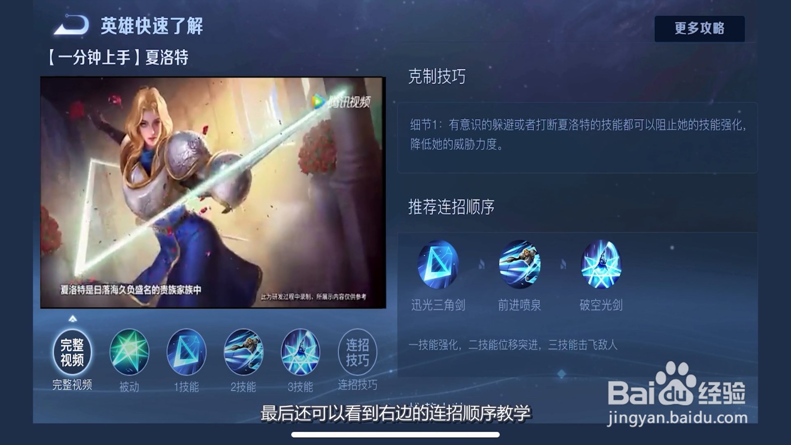 夏洛特连招技巧