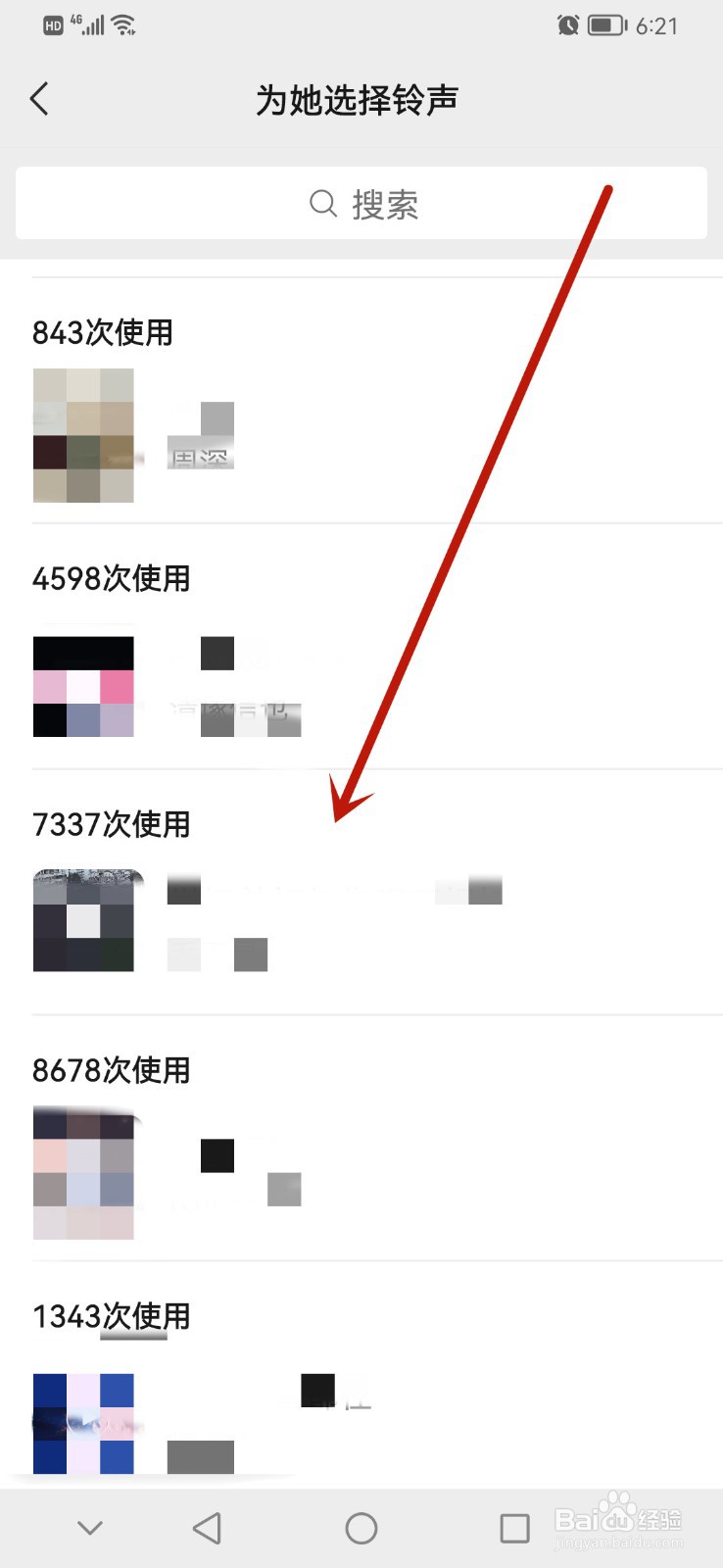 微信怎么为朋友设置专属铃声