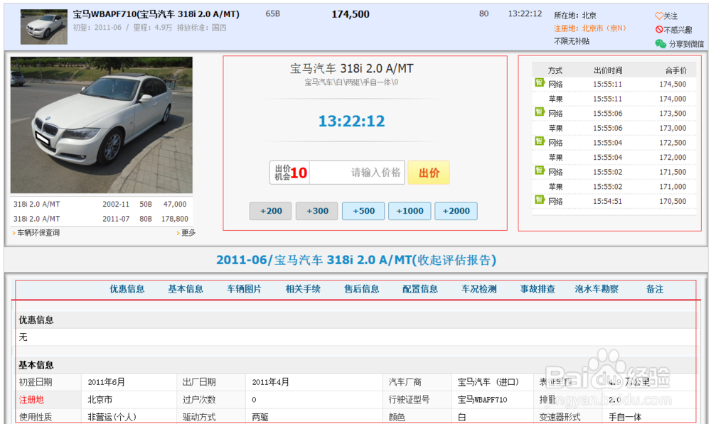 怎样在车易拍挑选一辆好的二手车