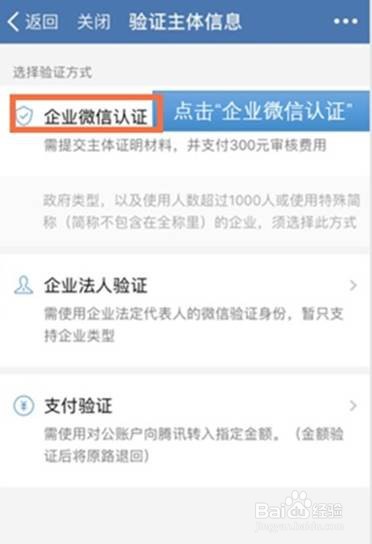 如何申请微信企业版