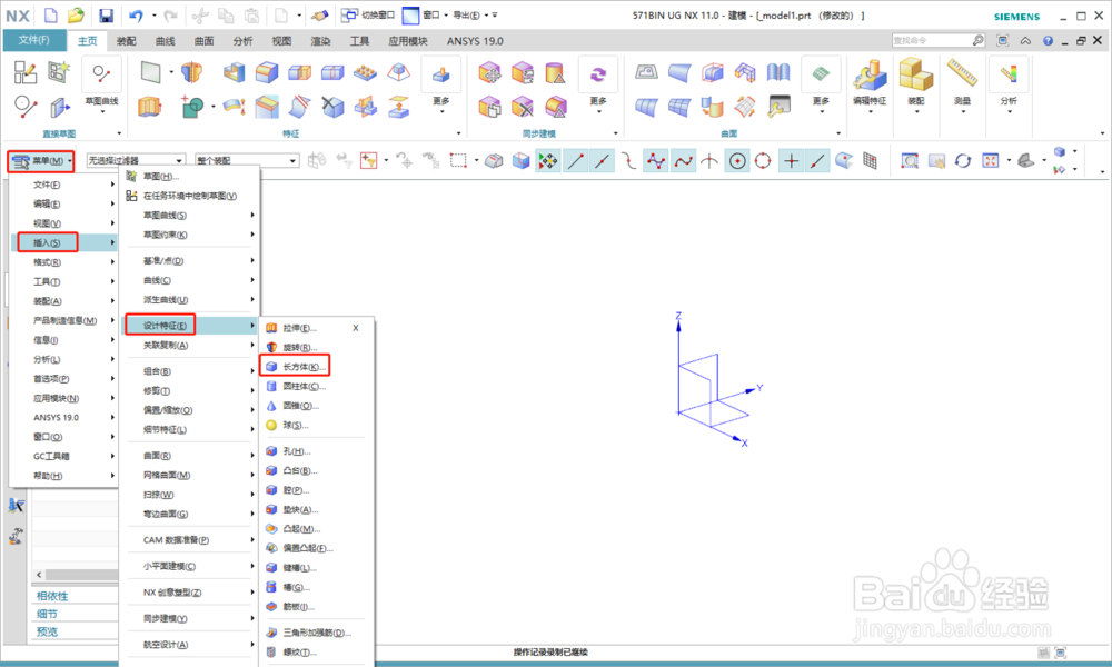 UG建模长方体命令在哪以及怎么用