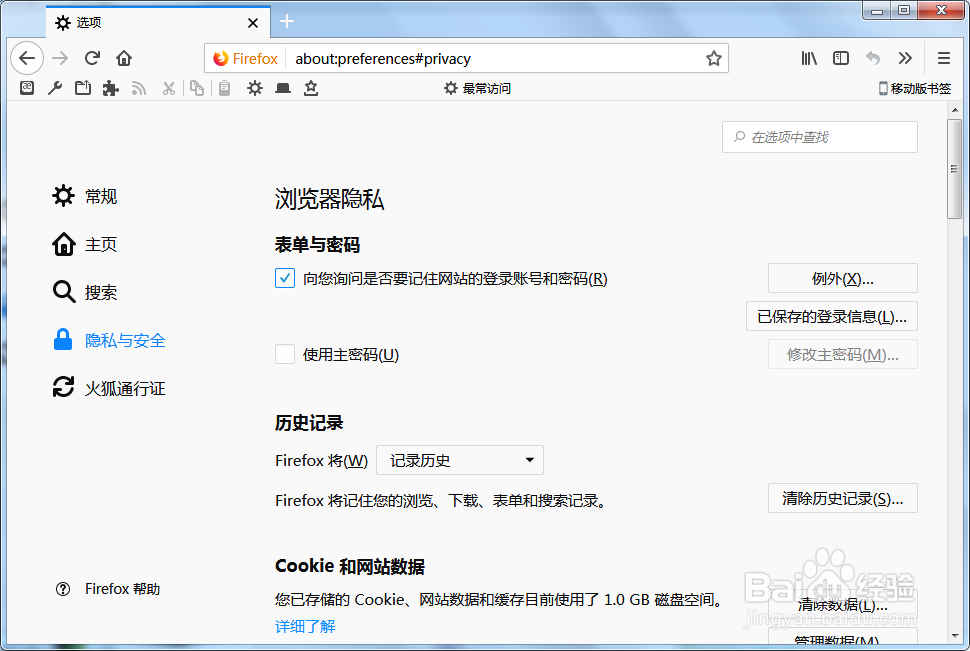 如何查看保存在火狐浏览器上的帐号与密码