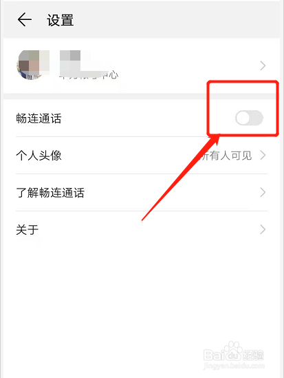 怎样彻底删除畅连通话
