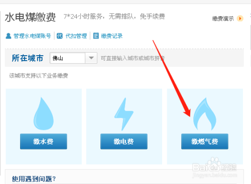 怎么在网上交燃气费?