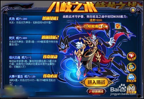 奥拉星传奇八岐龙吟怎么打