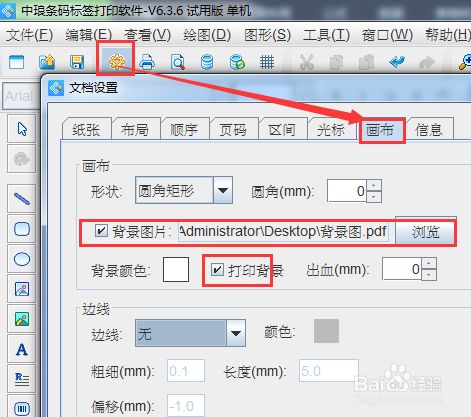 可变数据印刷软件如何打印pdf背景图 百度经验 可变数据印刷软件如何打印pdf背景图 百度经验