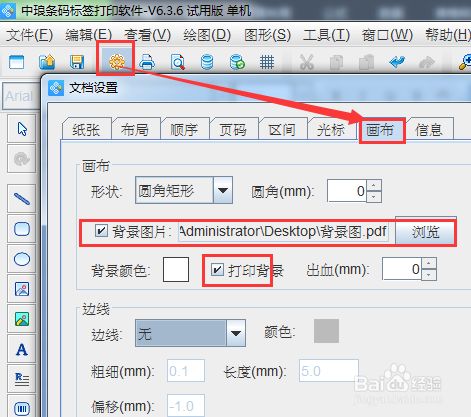 可变数据印刷软件如何打印pdf背景图 百度经验