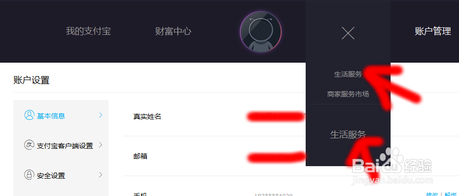 国家生源地助学贷款，使用支付宝还款流程