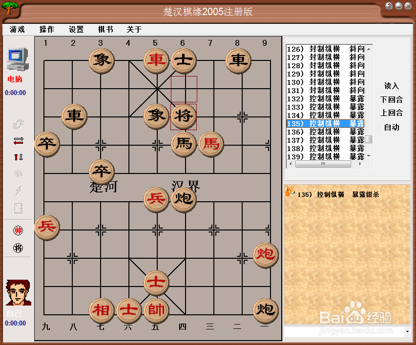 中局杀法：控制纵横，暴露钳杀（四）棋谱