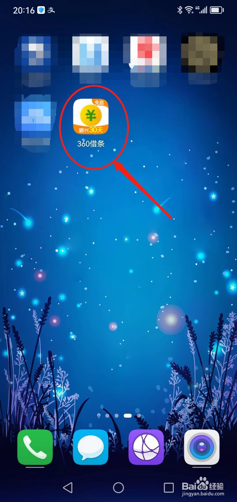 360借条怎么申请额度
