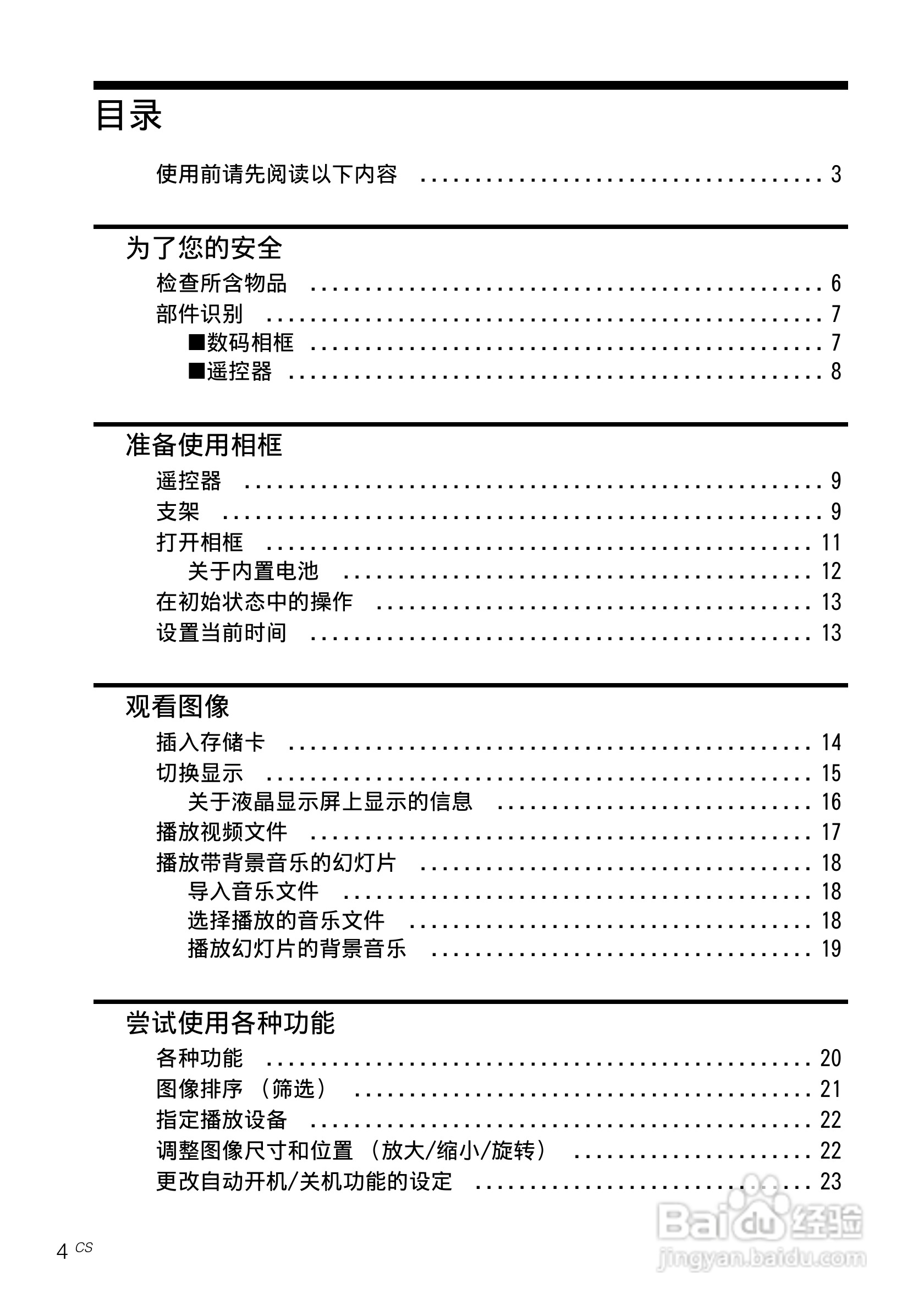 索尼DPF-D830数码相框使用说明书:[1]