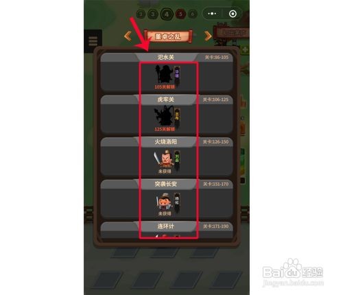 微信三国全明星修改