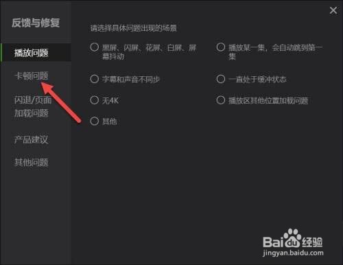 爱奇艺卡顿怎么进行反馈?