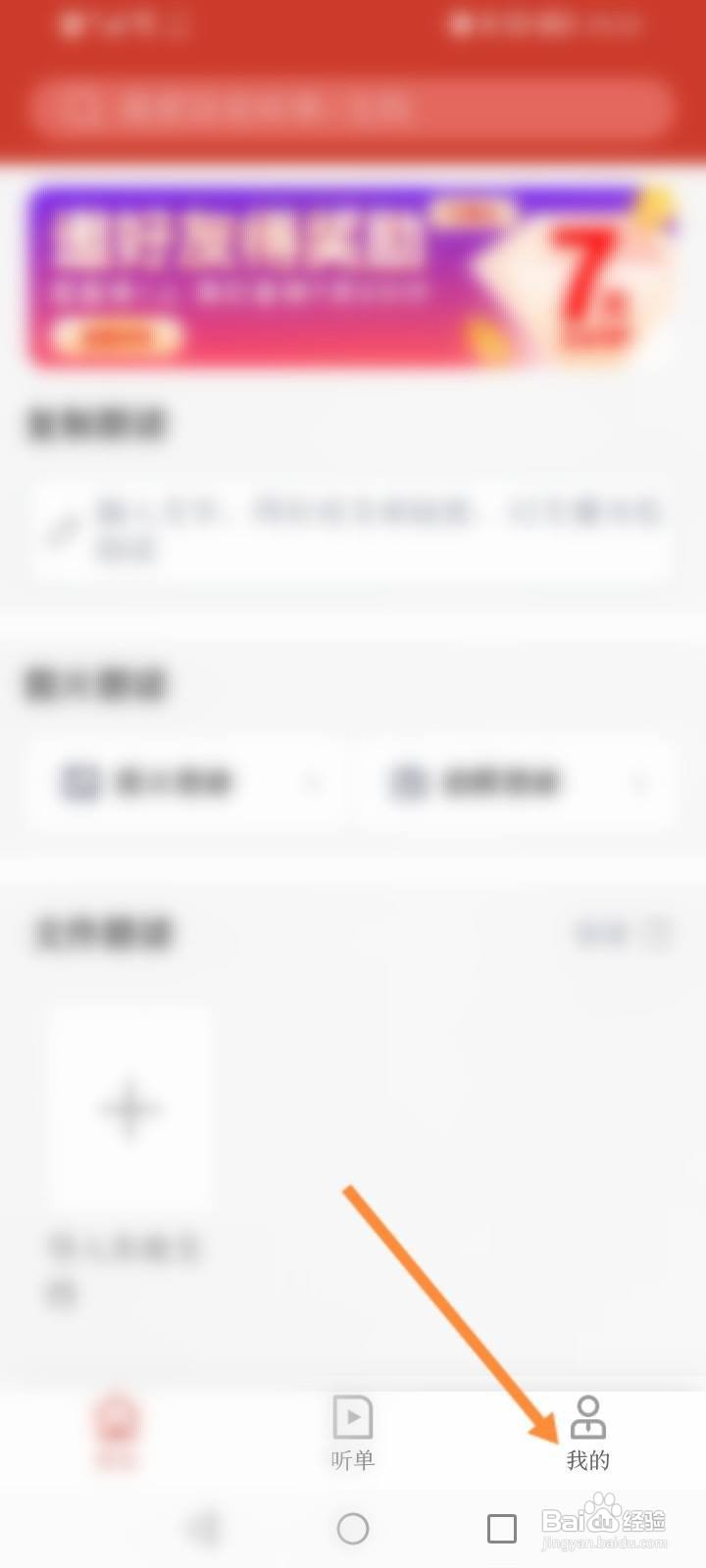 讯飞有声软件中怎么下载离线声音