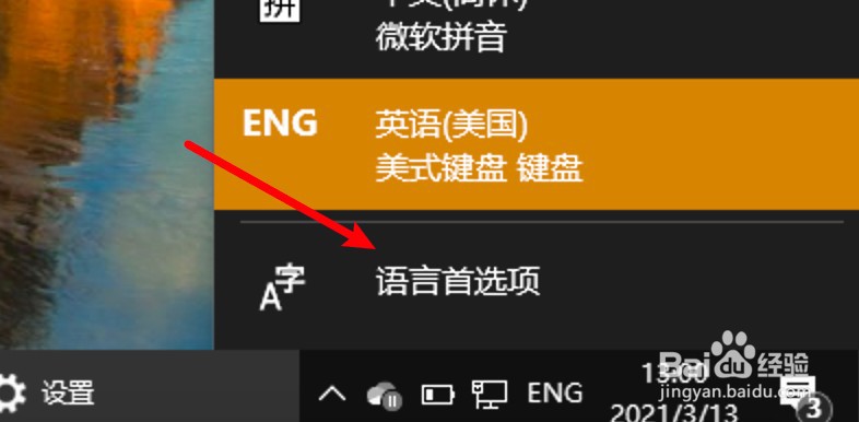 电脑上怎么添加五笔输入法