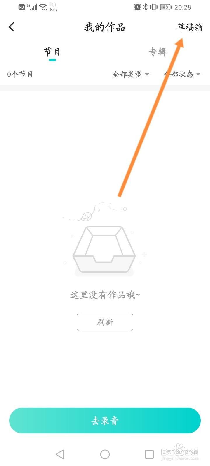 Sure软件中怎么查看草稿箱内容