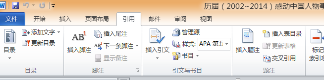 world文字处理之大文档插入目录