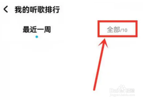 酷狗音乐听歌次数在哪看