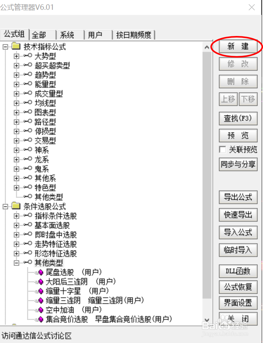如何设置并使用自定义公式选股