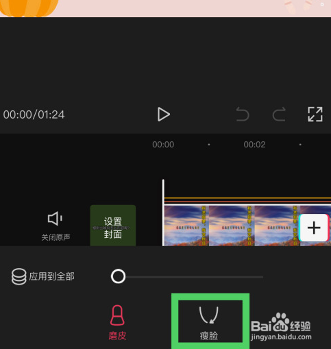 剪映视频人物怎么瘦脸