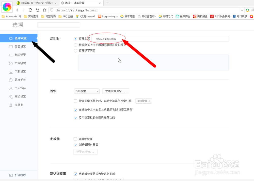 360极速浏览器怎样把百度设为首页