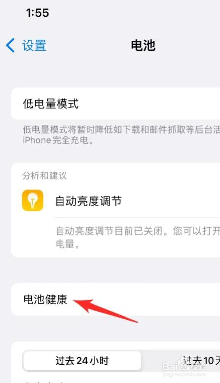苹果手机电池电量下降太快怎么办