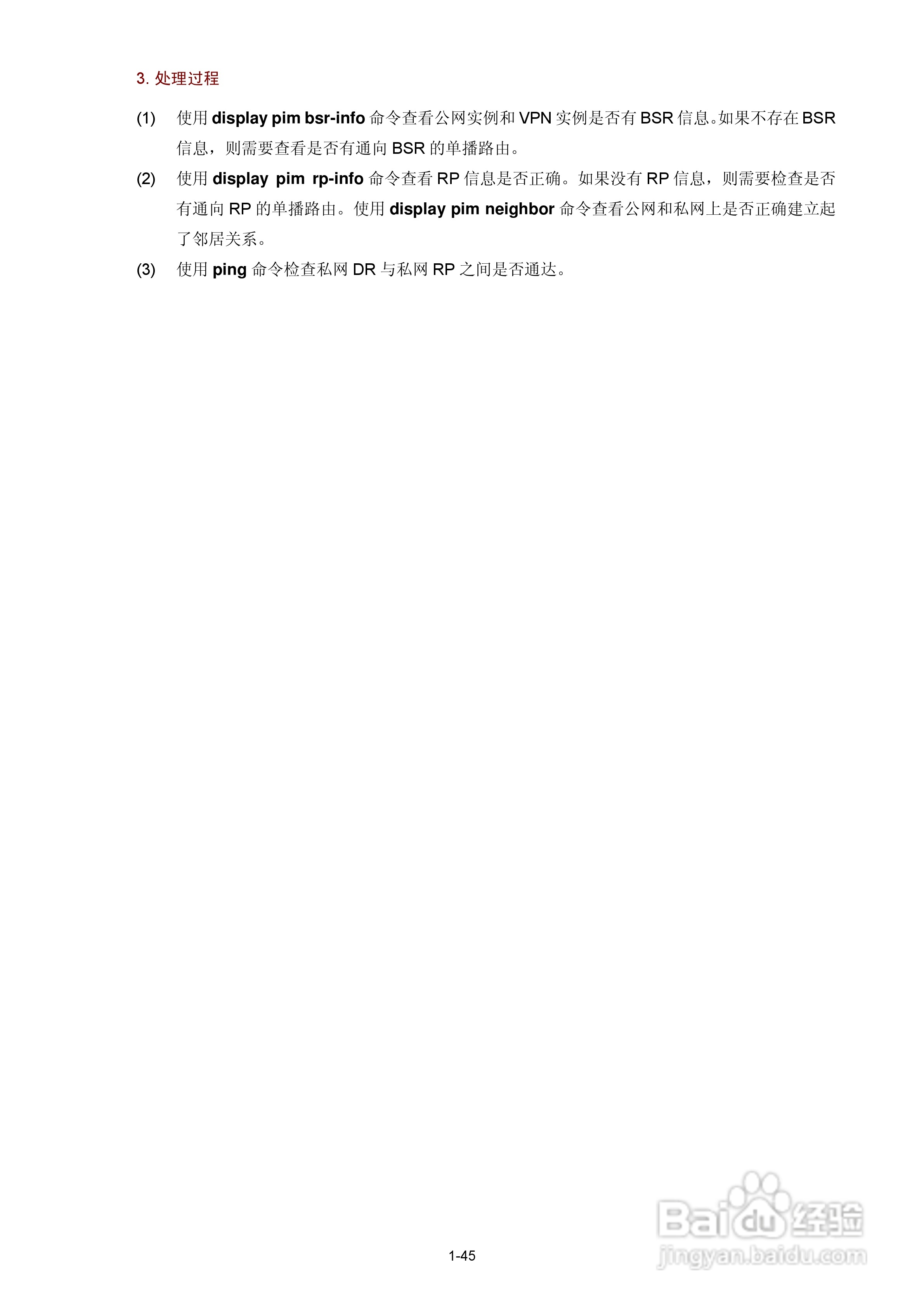 H3C SR6600路由器用户手册:[193]