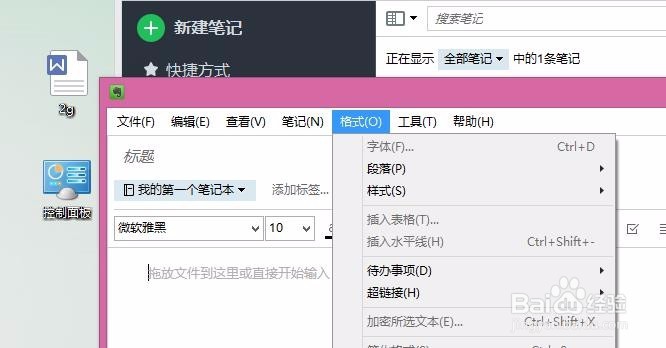 怎么在印象笔记中插入表格