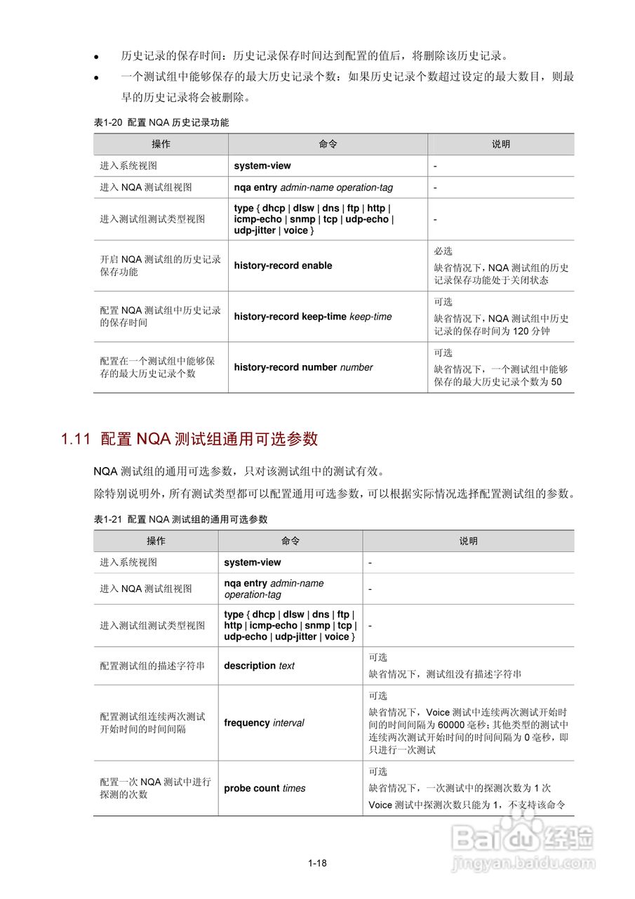 H3C SR6600路由器用户手册:[153]