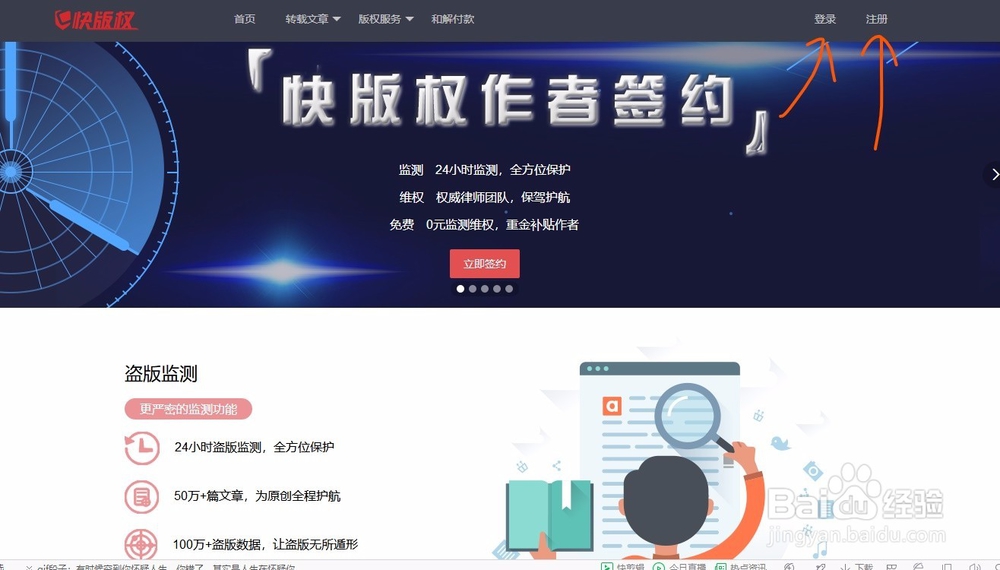 如何使用快版权