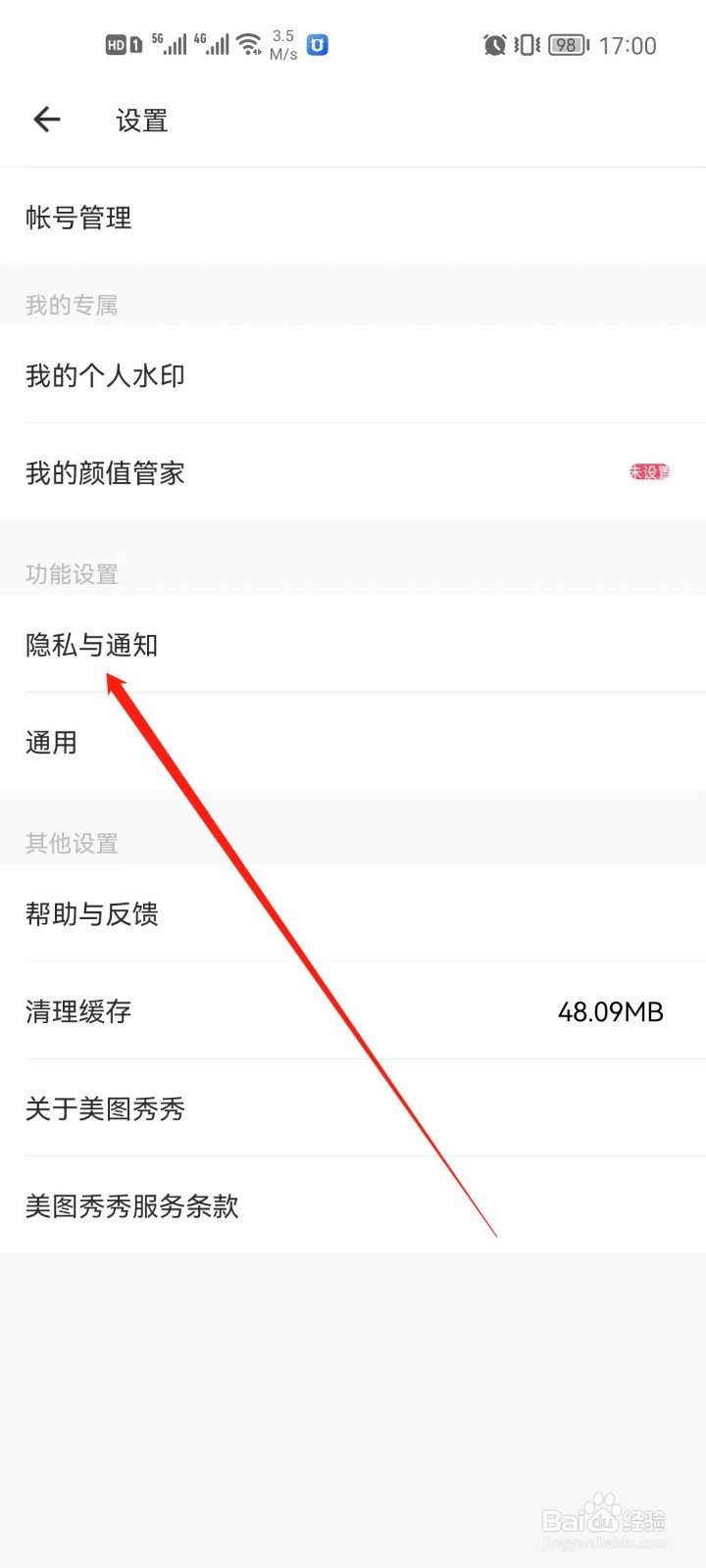 美图秀秀app怎么关闭关注人新作品通知