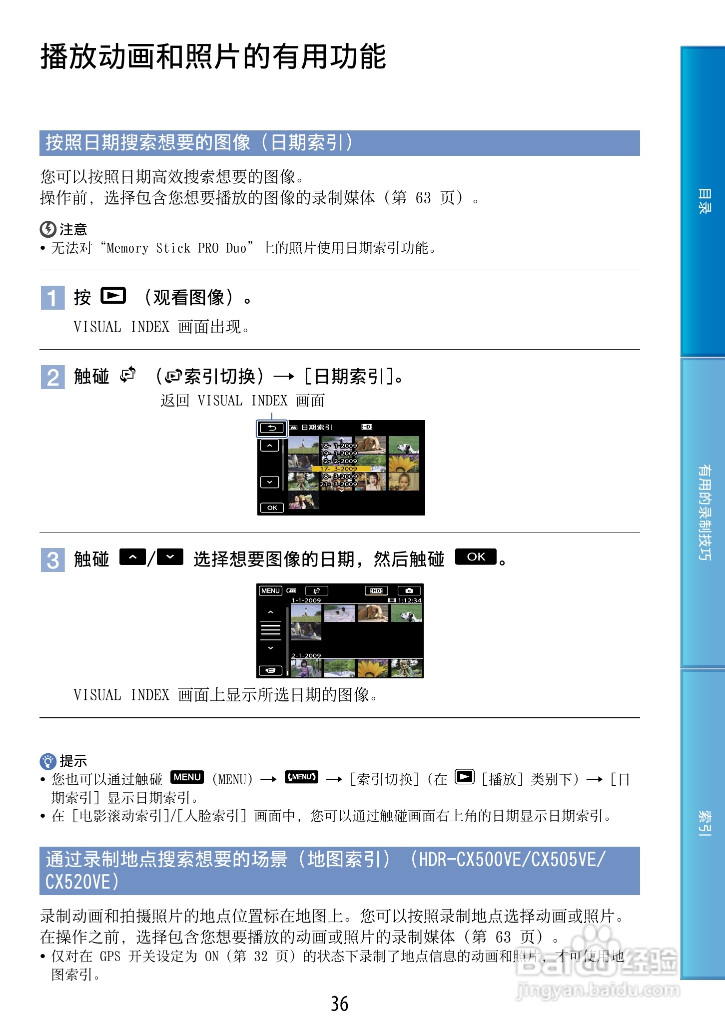 索尼HDR-CX500E 数码摄像机使用说明书:[4]