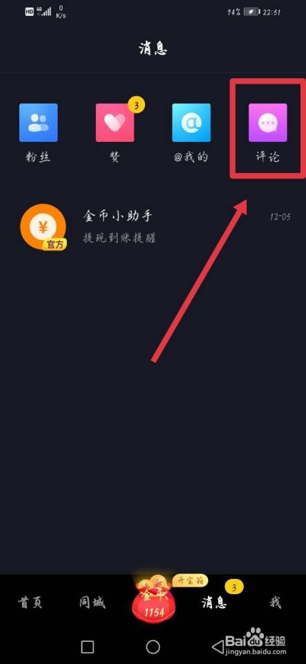 抖音怎么找曾经的评论