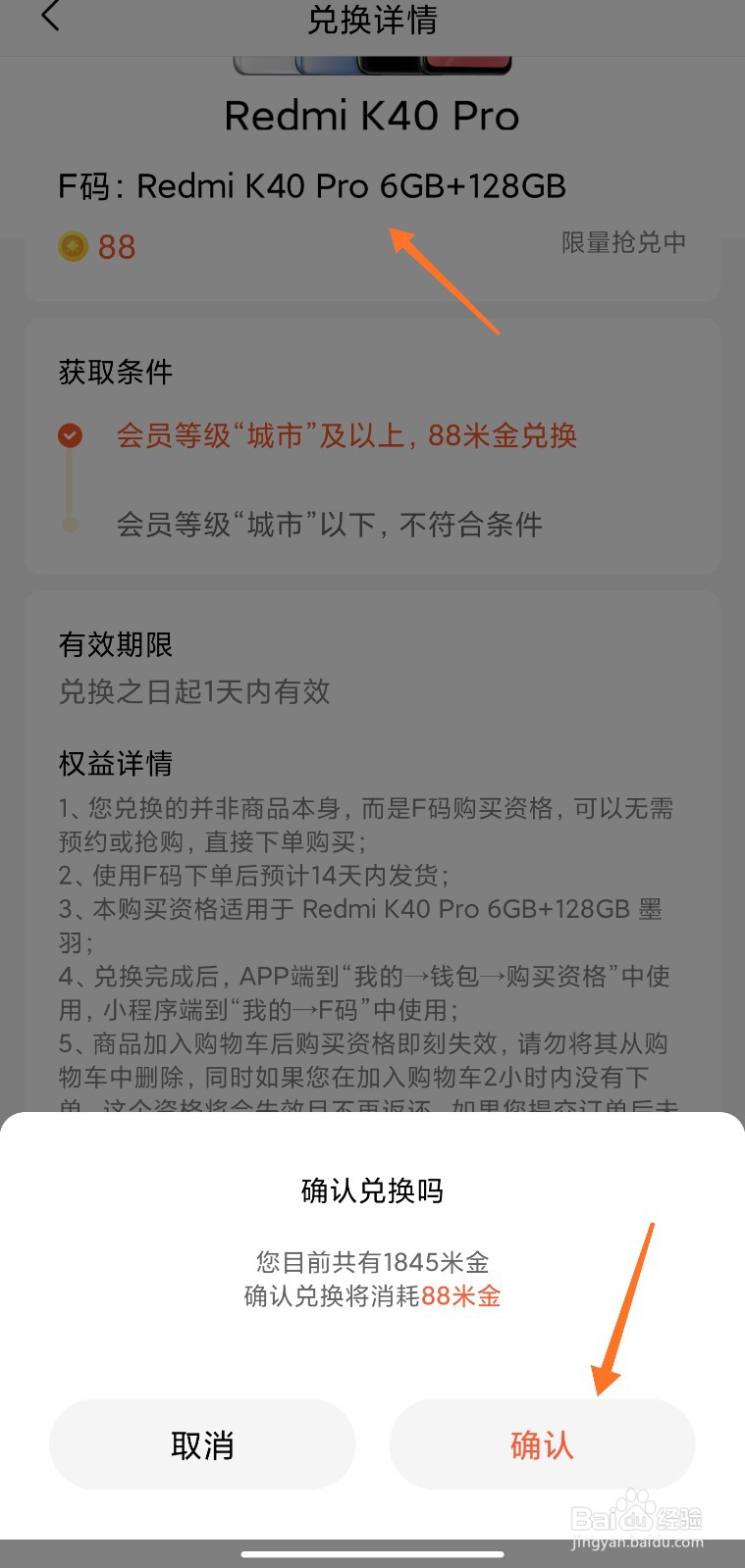 小米商品F码怎么兑换