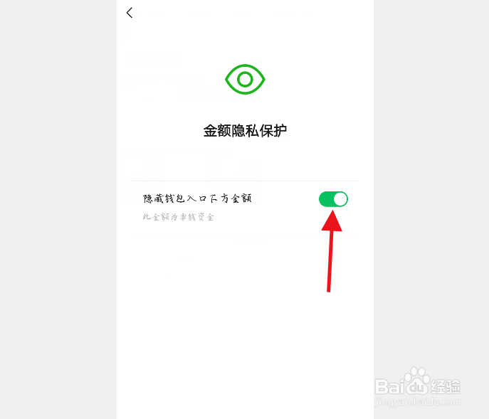 微信如何隐藏钱包金额