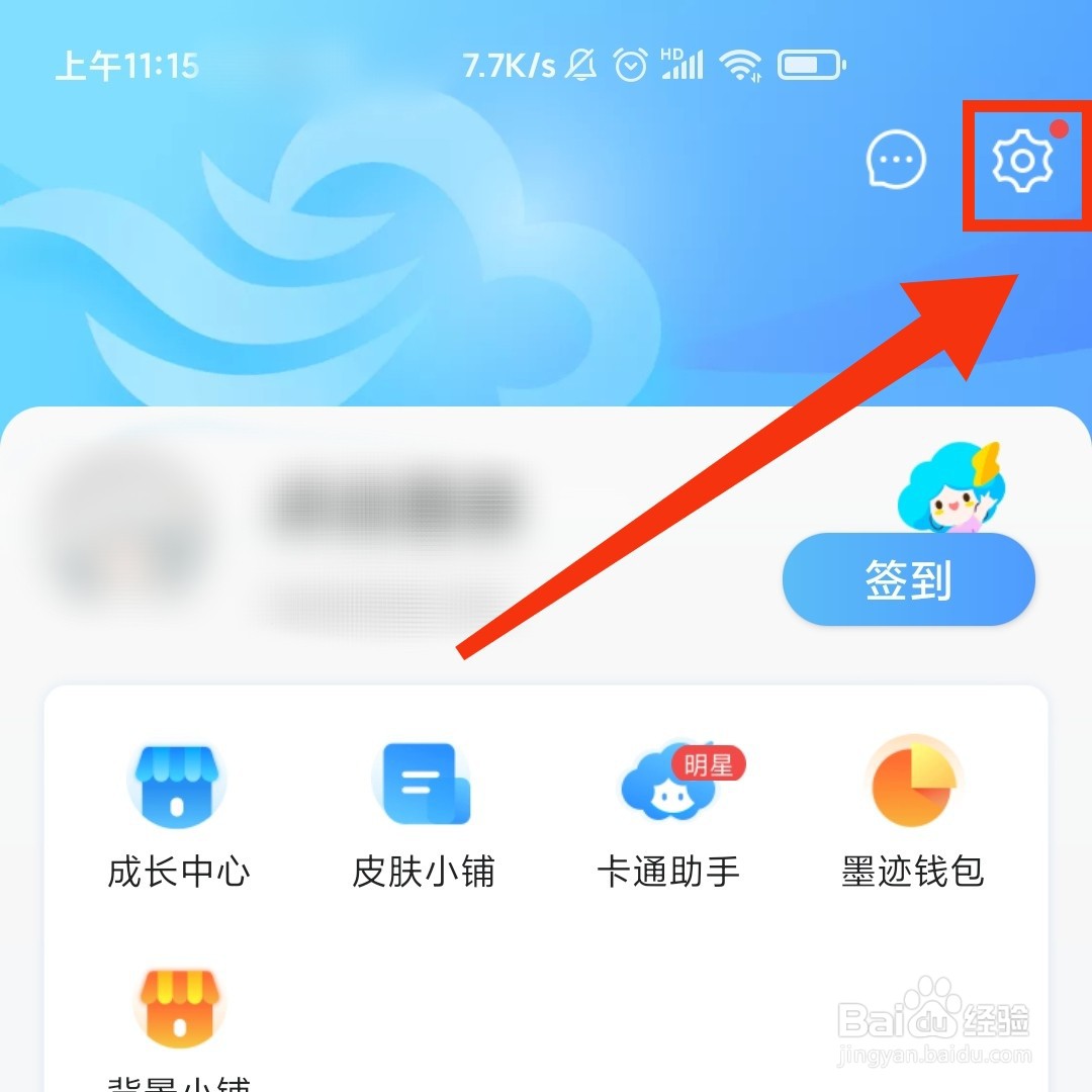 墨迹天气APP在哪开启繁体语言版