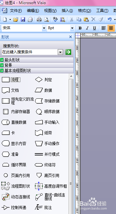 让Visio2007自动排放形状改怎么操作